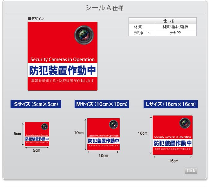 防犯ステッカー