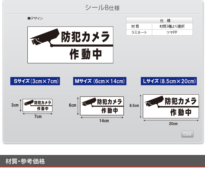 防犯ステッカー