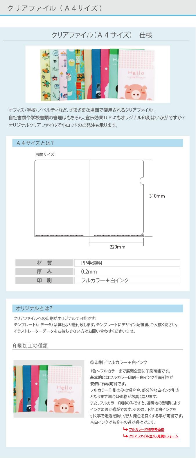 クリアファイル